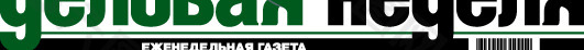 Delovaya Nedelya magazine logo设计欣赏 Delovaya星期副刊杂志标志设计欣赏