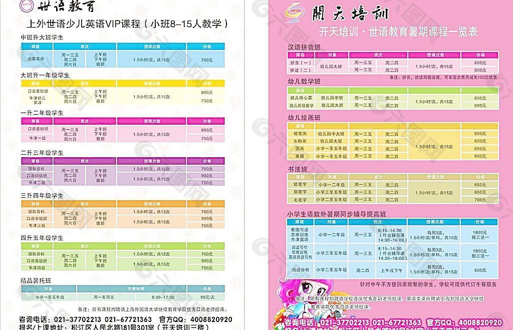 幼儿园 小学招生简章图片