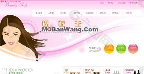 韩国女性用品网站模板