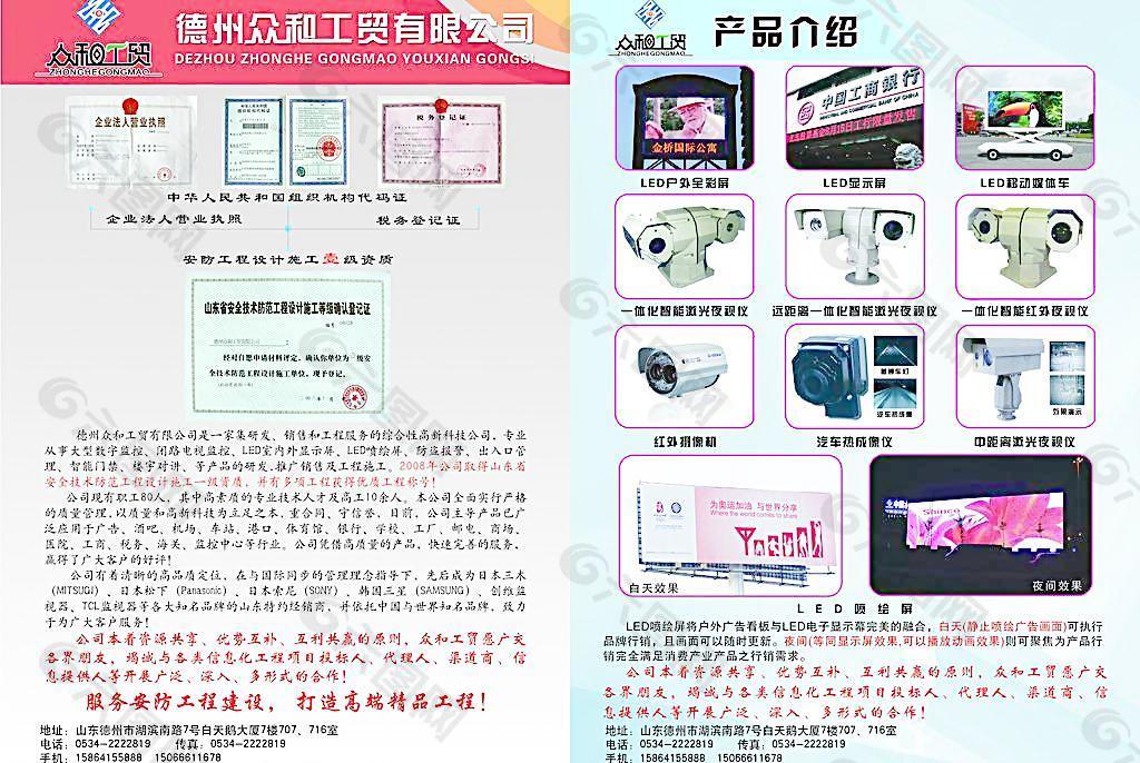 众和工贸有限公司宣传单图片