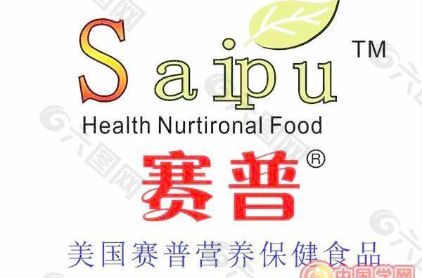 saipu 美国赛普营养保健食品