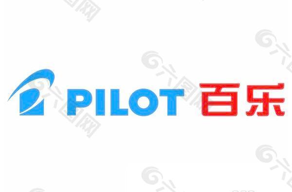 pilot 百乐