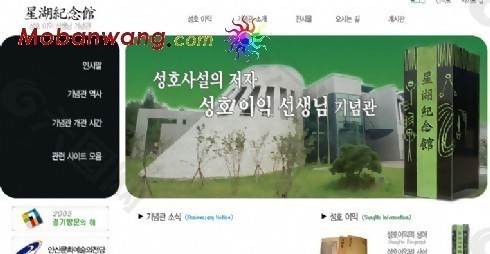 韩国星湖纪念馆网站模板