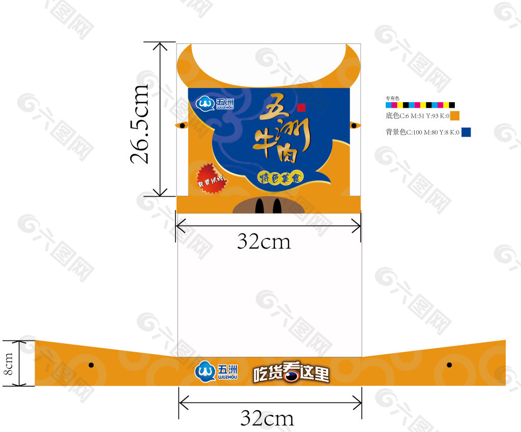 试吃盒  五洲形象