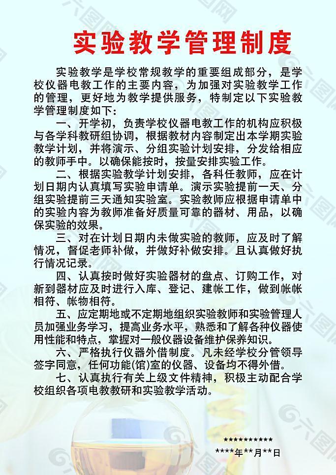 实验室教学管理制度图片