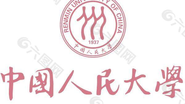 中国人民大学logo矢量素材