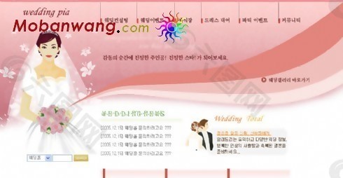 粉红色婚礼婚纱网页模板