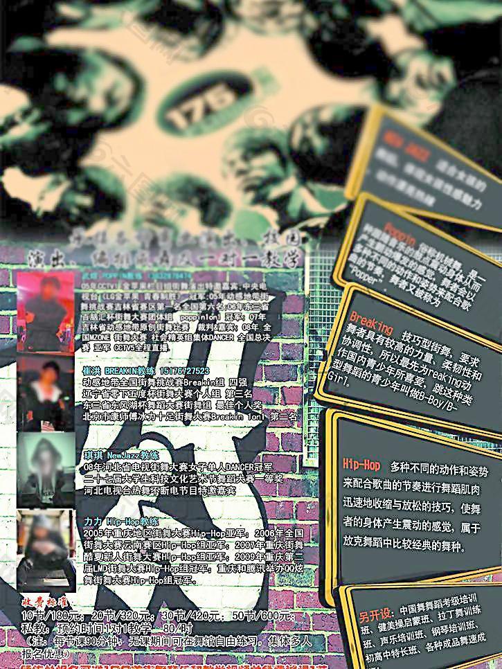 街舞工作室海报图片