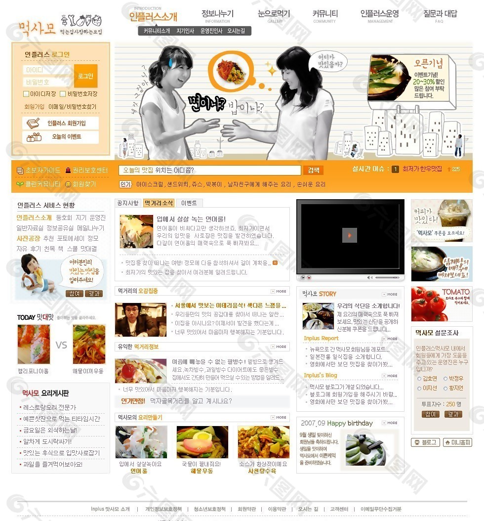 饮食生活社区网页模板