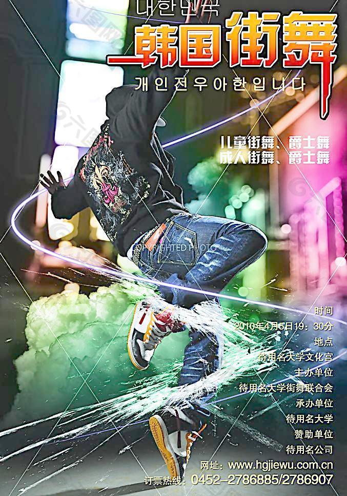 韩国街舞海报图片