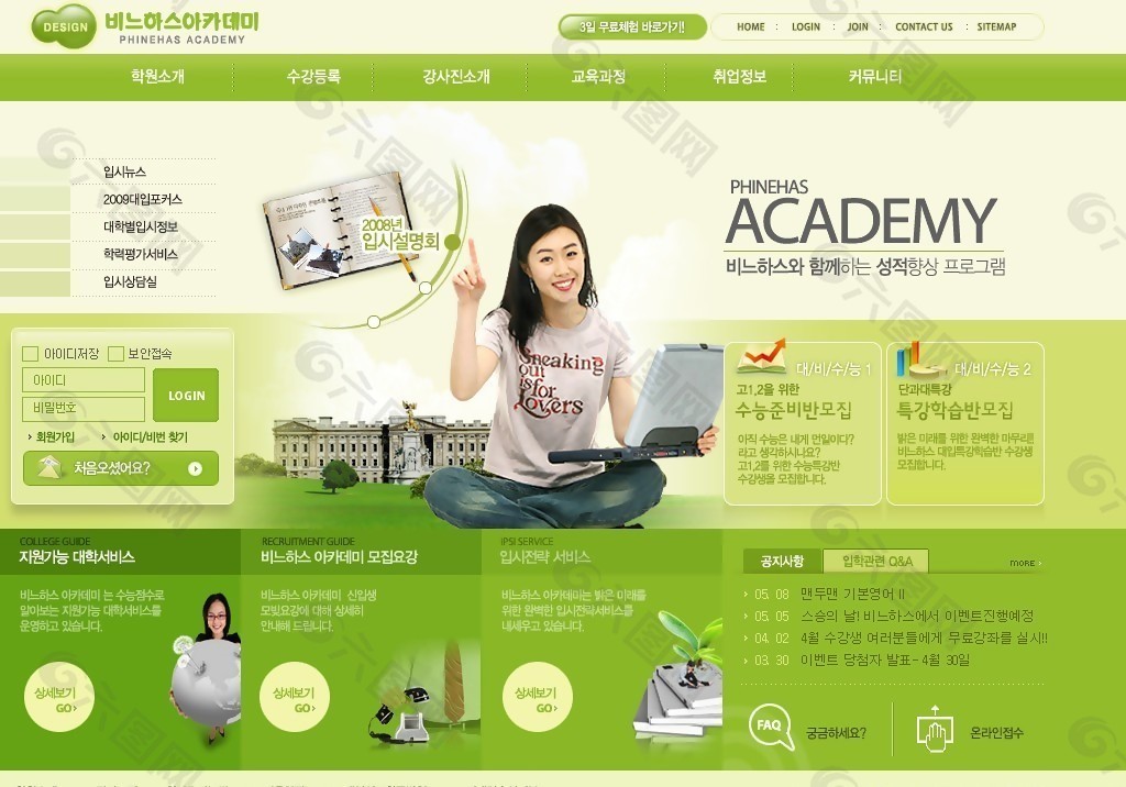 绿色学院信息公告网页模板