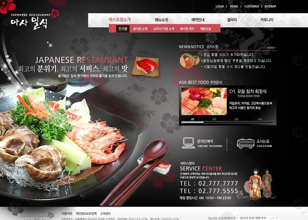 黑色日韩风格餐厅网页模板