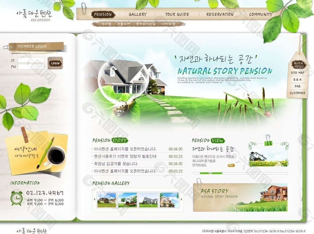 绿叶休闲小居网页模板