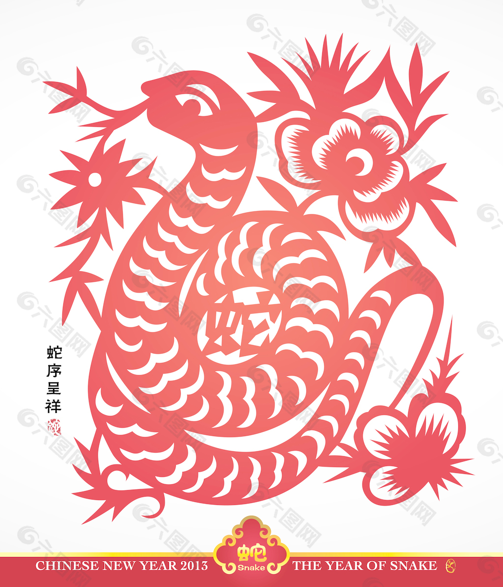 矢量中国传统剪纸的蛇翻译年：年吉祥的蛇