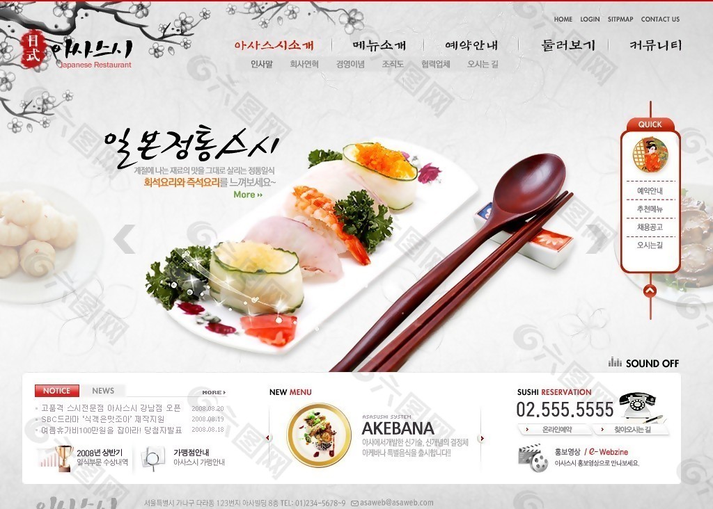 日式料理餐厅网页模板
