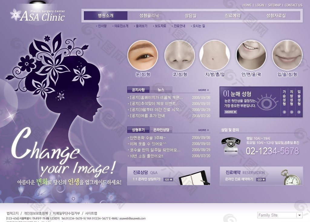 紫色整形外科网页模板