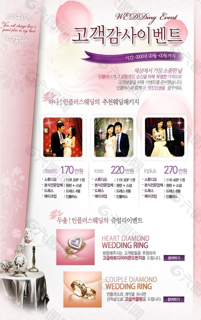 婚礼婚庆海报介绍网页模板