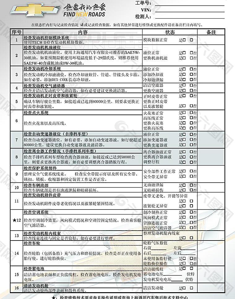 雪佛兰检测维修技术要