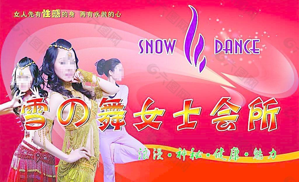 雪之舞女士会所招牌图片