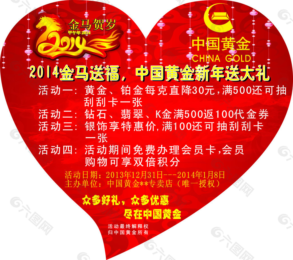 中国黄金新年海报
