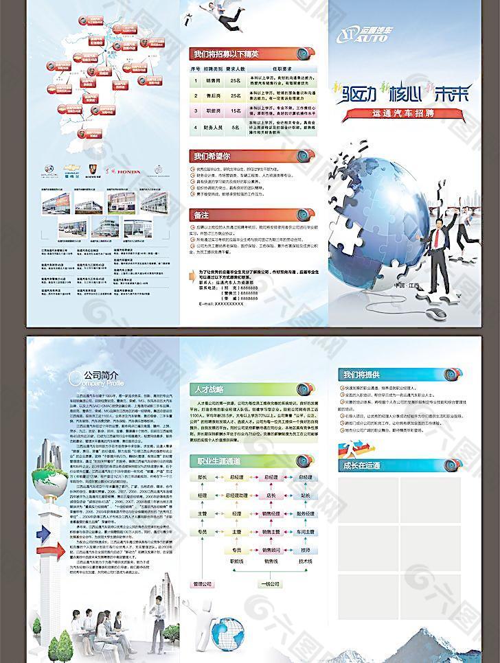 汽车招聘宣传单