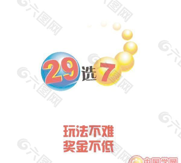 矢量体育彩票29选7标志