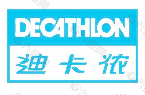 decathlon 迪卡儂