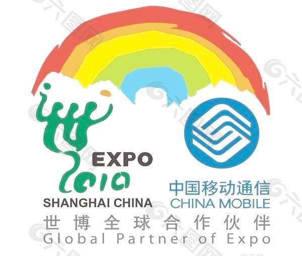 中国移动标志世博会版