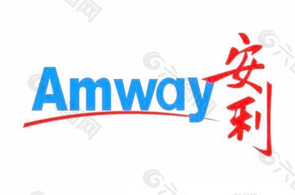amway 安利