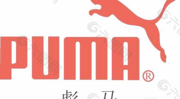 矢量彪马PUMA标志