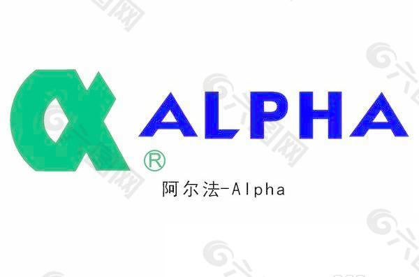 阿尔法 alpha