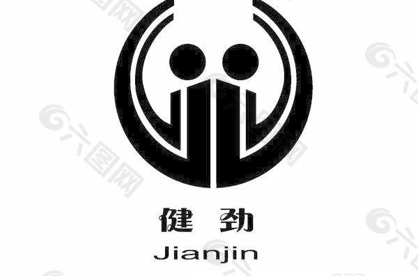 健劲