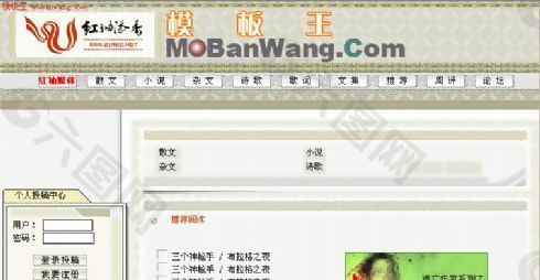中国小说网站-红袖添香模板
