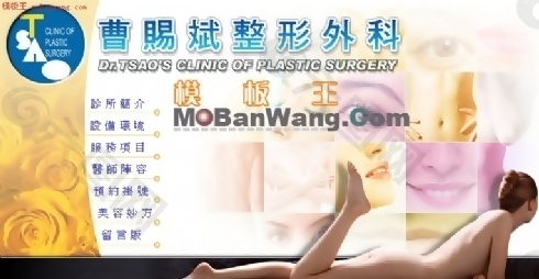 整形外科的网站_中文模板