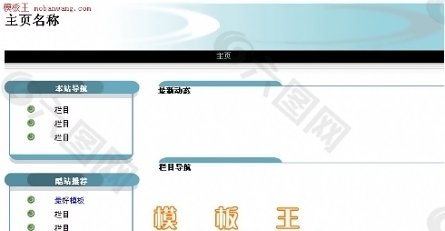 中文个人主页模板