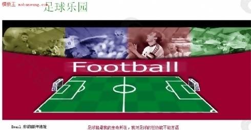 足球乐园网站模板