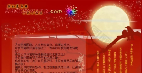 中秋节祝福网页模板