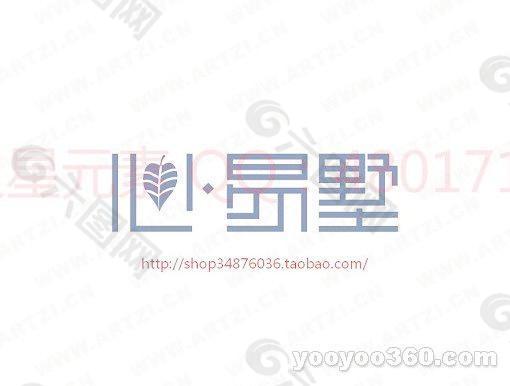 心易墅