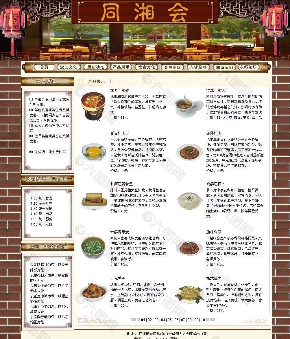 饮食文化发展公司网页模板