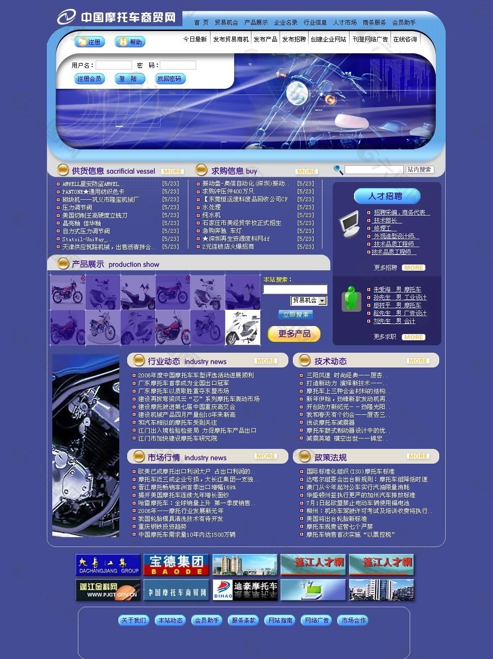 摩托车商贸动态网页模板