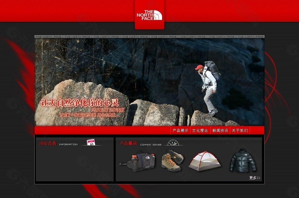 登山运动用品网页模板