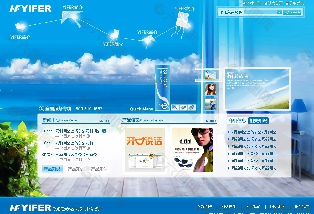 海蓝天空企业网页模板