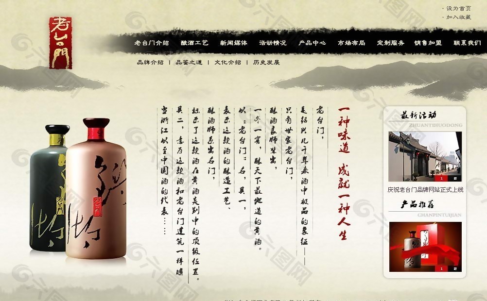 中国酒业公司网页模板
