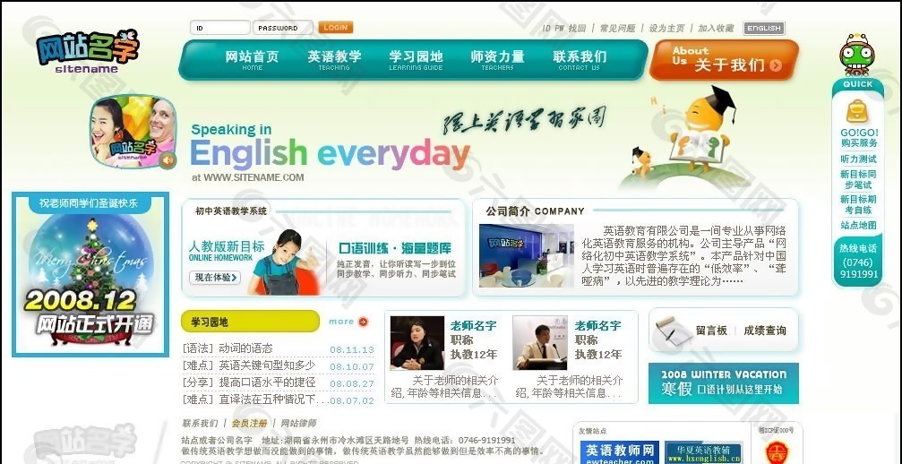 英语教育公司网页模板