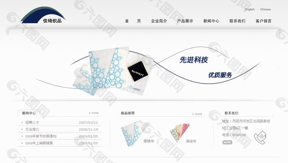 简洁纤维织品公司网页模板