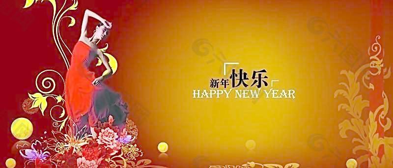 新年快乐图片