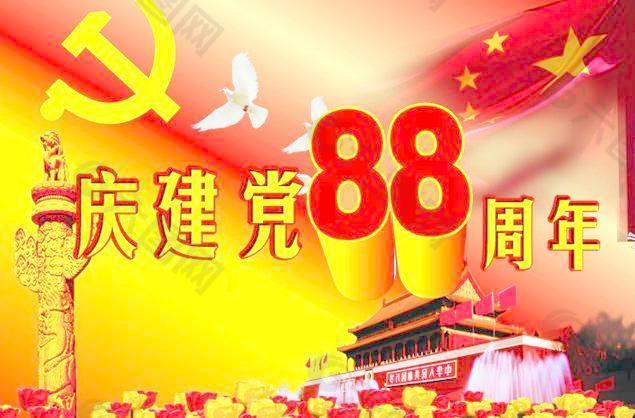 庆祝建党88周年矢量图下载