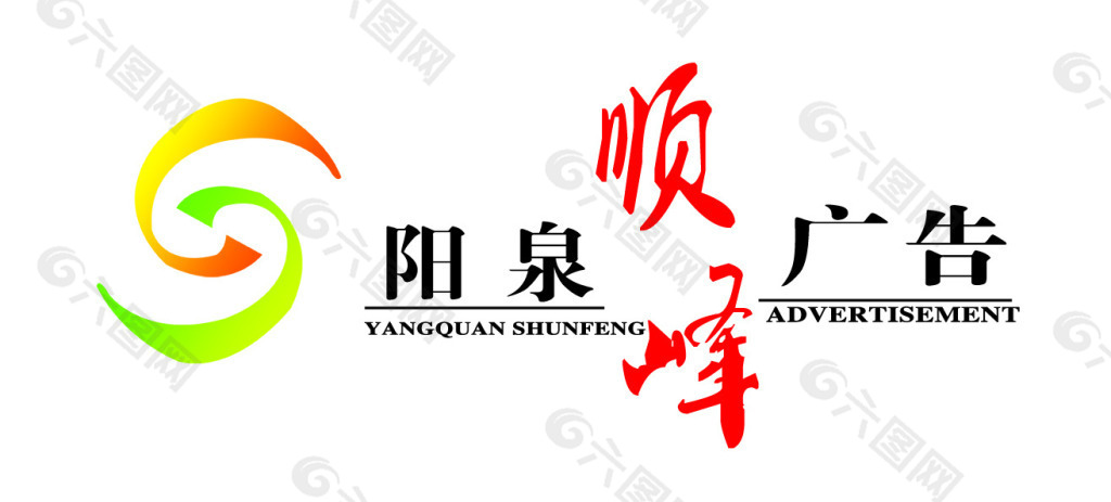 阳泉顺峰广告logo