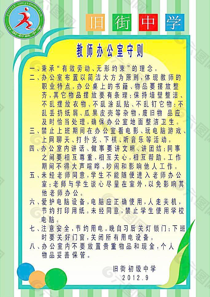 教师办公室守则图片