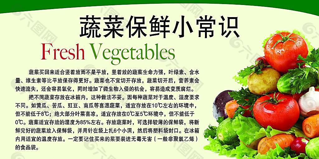蔬菜保鲜小常识图片